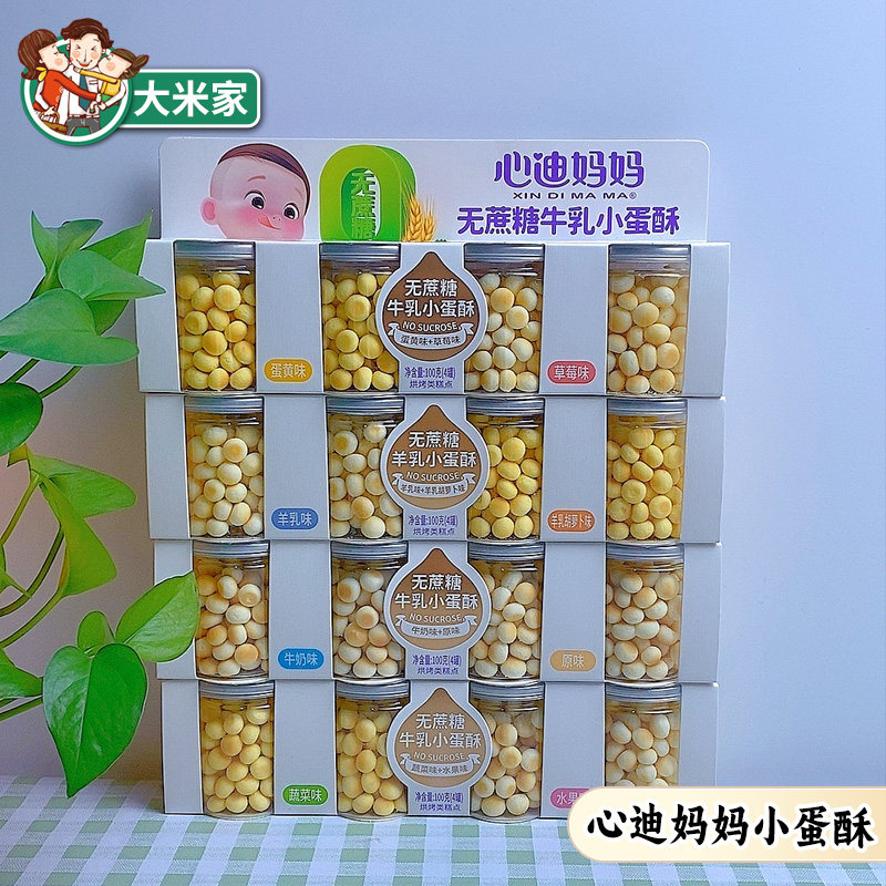 心迪妈妈无蔗糖牛乳小蛋酥小馒头图片