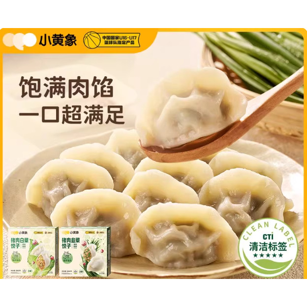 小黄象饺子白菜猪肉韭菜猪肉水饺速冻饺子儿童水饺早餐蒸饺煎饺子