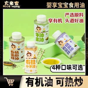 婴享有机亚麻籽油食用油儿童热炒油低温压榨婴送幼宝宝儿辅食食谱