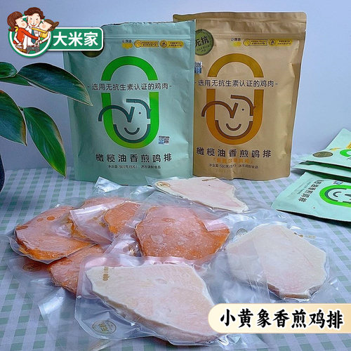 小黄象橄榄油香煎鸡排鸡胸肉