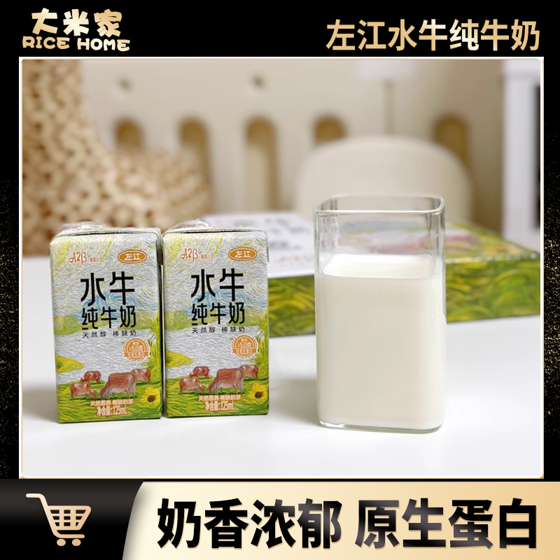 左江a2β-酪蛋白水牛纯牛奶125ml*16盒宝宝营养早餐奶小包装