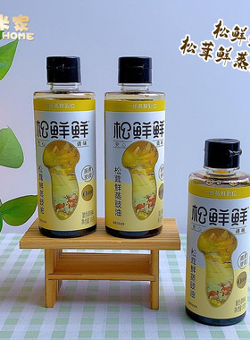 【新品上市】松鲜鲜松茸鲜蒸豉油310g家用蒸菜姜汁去腥提鲜调味