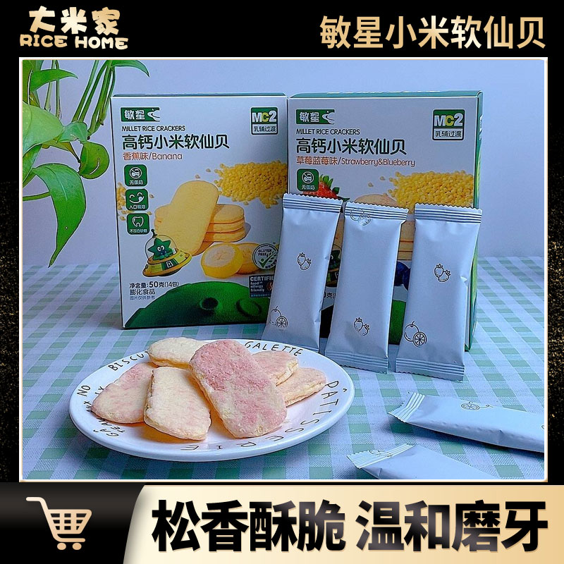 敏星小米无小麦蛋奶米饼软仙贝