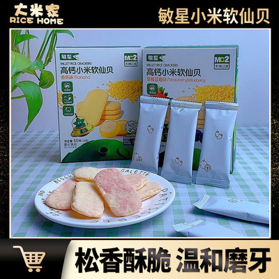 敏星小米无小麦蛋奶米饼软仙贝