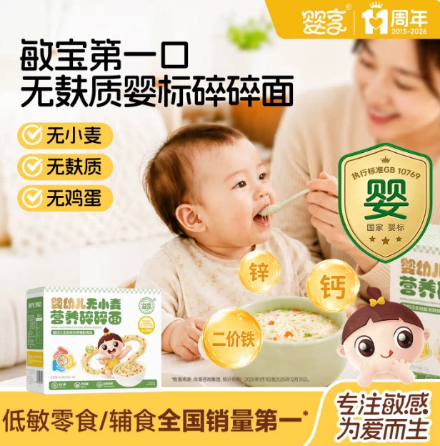 婴享无小麦碎碎面婴幼儿面