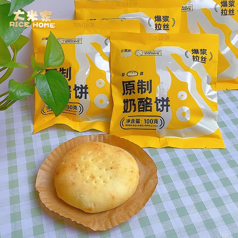 小黄象原制奶酪饼拉丝芝士饼新西兰安佳黄油儿童营养早餐奶香馅饼