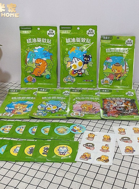 绿鼻子奥特曼驱蚊贴ip联名植物香薰贴儿蚊童子家庭户外防蚊用品