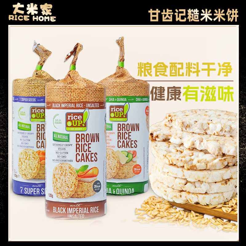 甘齿记进口无额外添加糖糙米饼无麦膨化休闲零食无麸质RICE CAKES