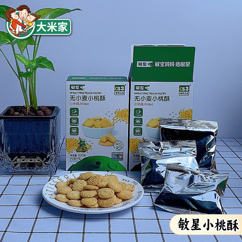 敏星无小麦无蛋奶砂糖添加小桃酥饼干非油炸零食敏宝儿童零食