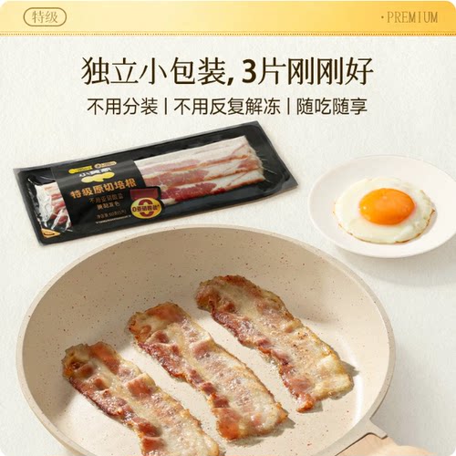 小黄象特级原切培根片三明治手抓饼专用儿童早餐速食培根肉片