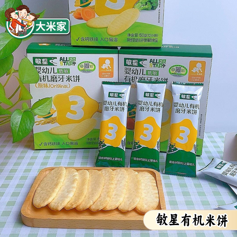 敏星婴幼儿无小麦有机磨牙米饼