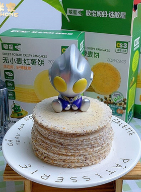 敏星无小麦薄脆风吹饼不加砂糖不加蛋奶零食敏宝宝儿童红薯饼