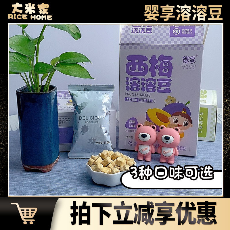婴享不添加小麦溶溶豆敏宝溶豆