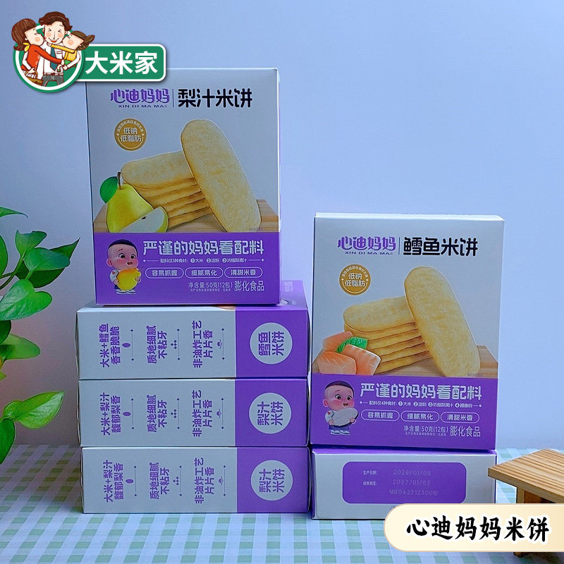 心迪妈妈宝宝米饼梨汁鳕鱼米饼