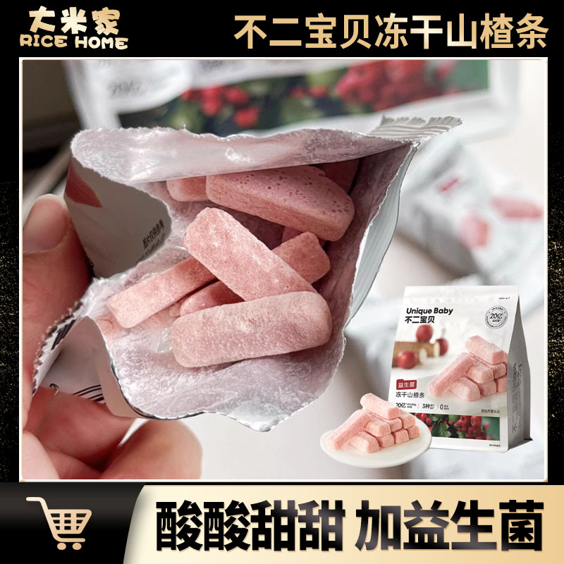 不二宝贝冻干山楂棒鸡内金条