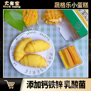 蔬格乐0添加白砂糖牛角小蛋糕黄油华夫饼圆圈小蛋糕早餐零食