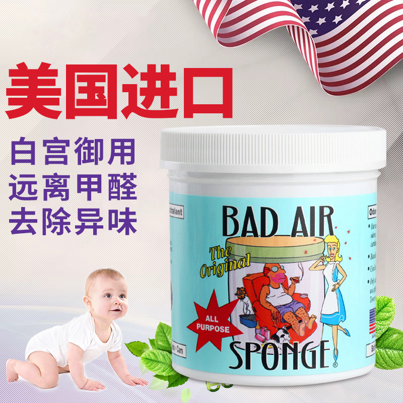 美国bad air sponge白宫御用新房家具车内甲醛空气净化器清新剂