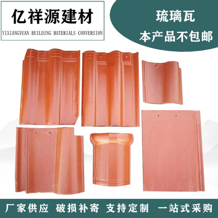 陶瓷琉璃瓦西式瓦仿古别墅屋顶瓦平房起脊全瓷单波瓦钢结构连锁瓦