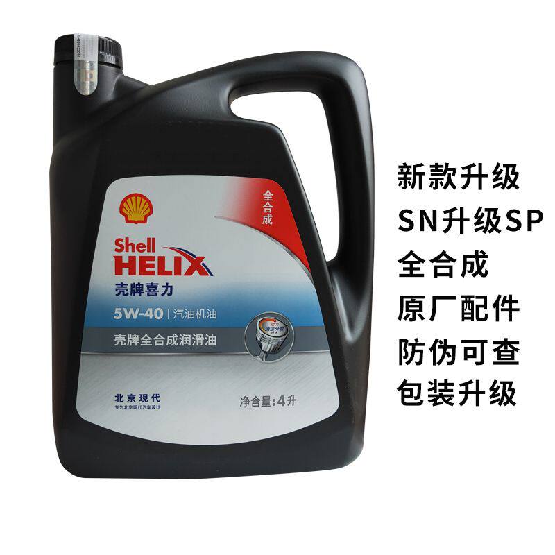 北京现代专用机油5w40途胜名图领动索九胜达朗动壳牌全合成机油
