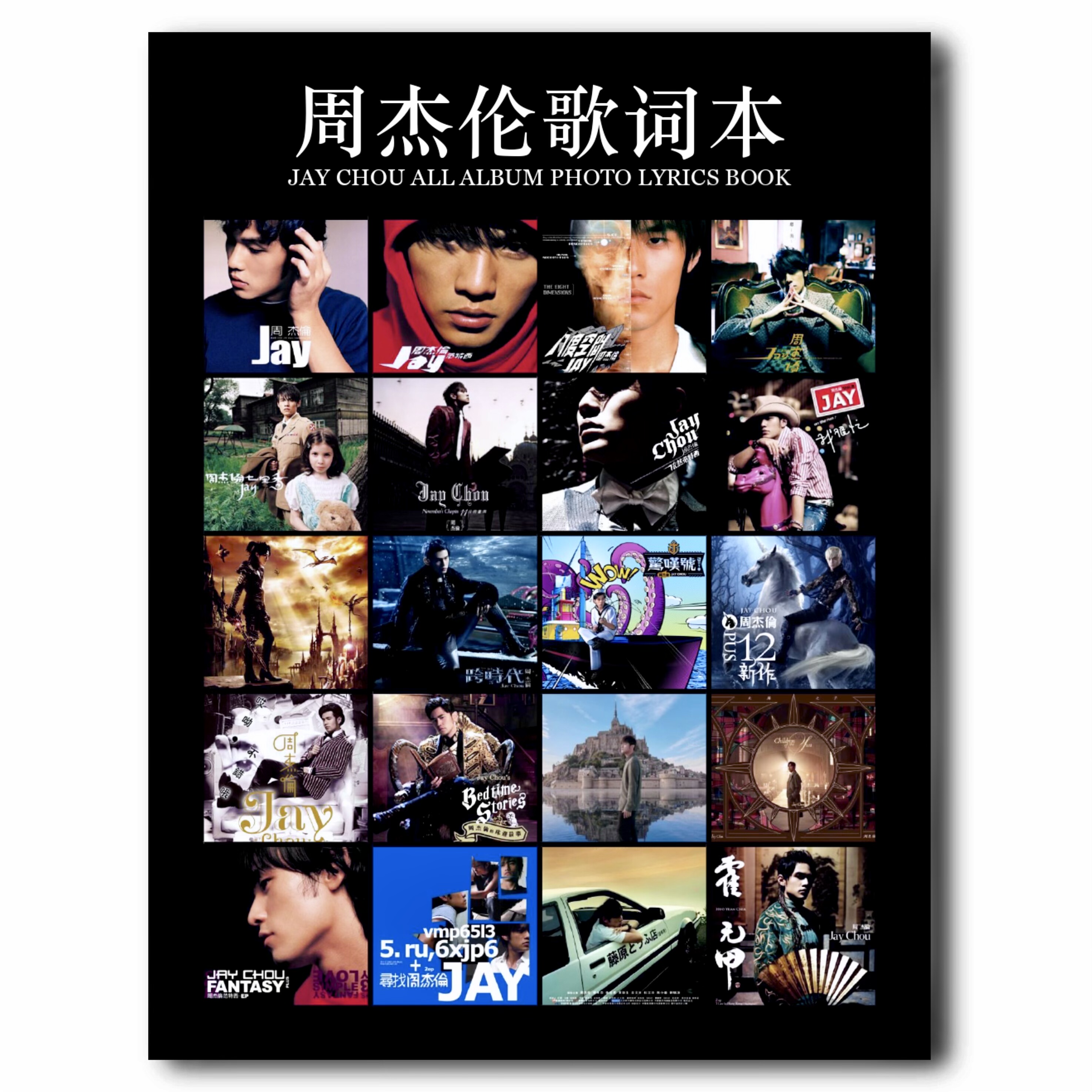 新版 周杰伦歌词本全专辑228首免抄写真集演唱会周边珍藏节日礼物