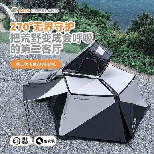 ADA三代270度车边帐越野皮卡侧帐汽车户外露营扇形天幕户外遮阳棚