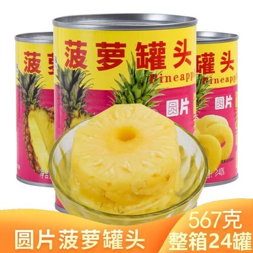 鑫口福菠萝罐头圆片567g即食罐装糖水菠萝蛋糕烘焙汉堡烤肉用