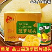 圆片菠萝罐头糖水菠萝水果罐头烘焙休闲零食菠萝罐头 整箱