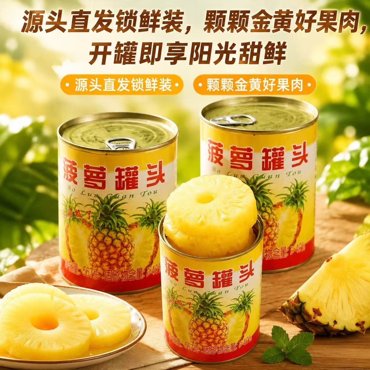 新鲜菠萝圆片罐头567g商用批发新鲜烘焙甜品披萨汉堡一整箱装