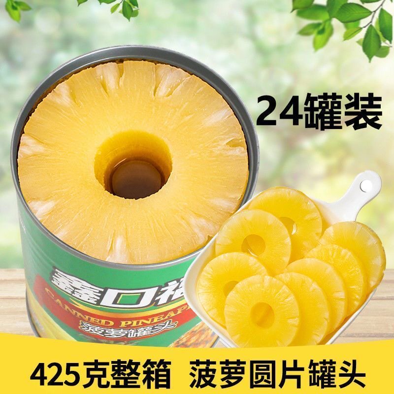 鑫口福圆片菠萝罐头425g凤梨片罐头商用菠萝圈即食罐装整箱罐装
