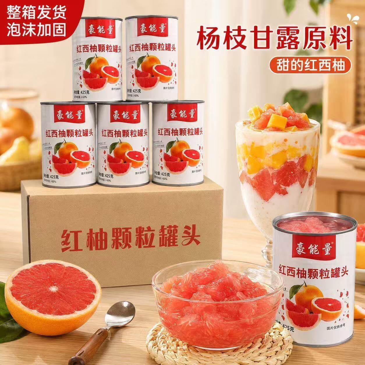 柚颗粒果肉杨枝甘露红柚甜品奶茶