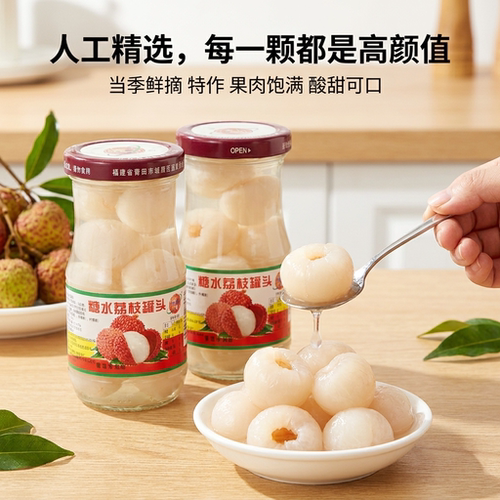 荔枝罐头玻璃瓶果肉新鲜水果罐头食品248克整箱包邮零食批发