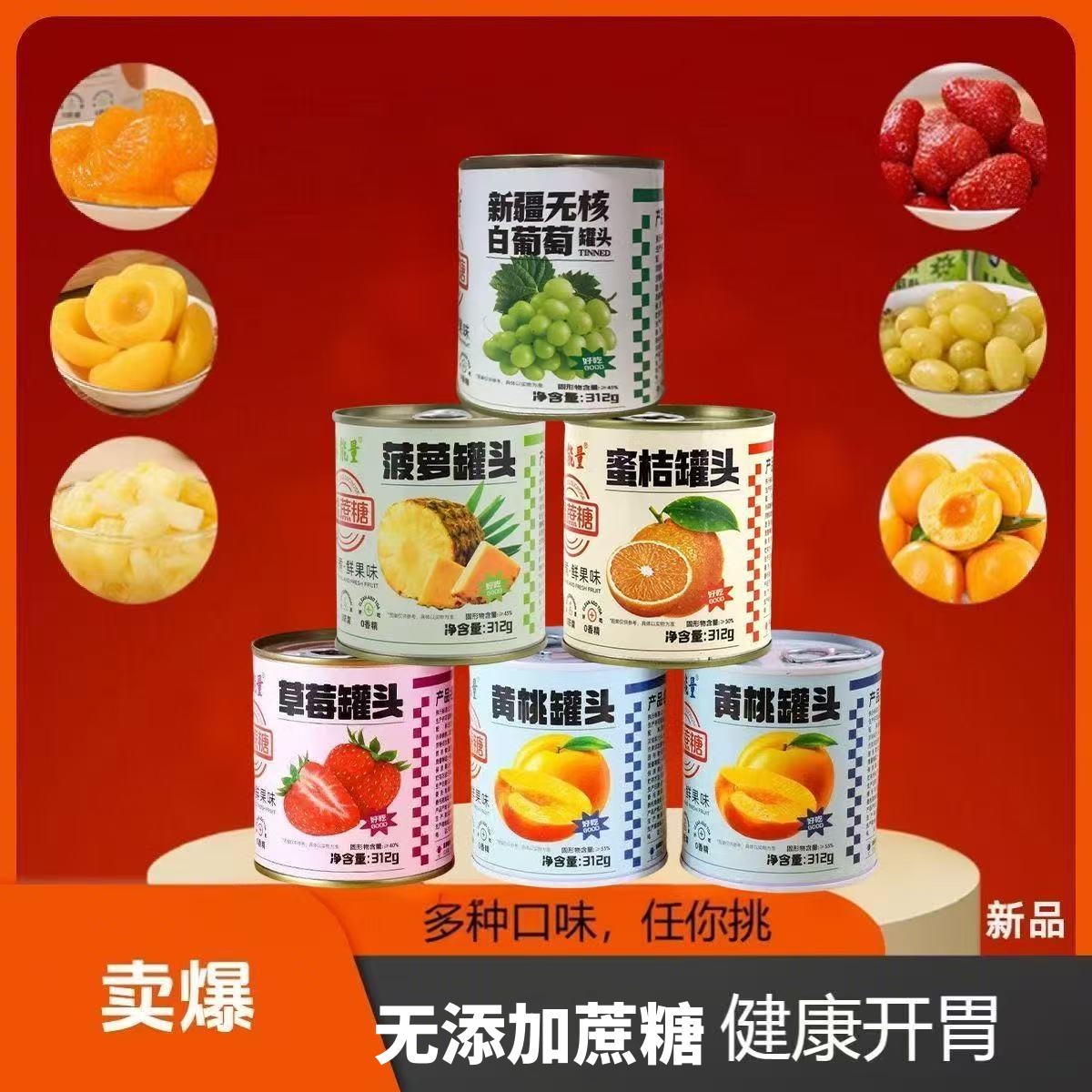 豪能量无加蔗糖黄桃罐头枇杷草莓桔子甜杏葡萄菠萝水果罐头礼盒