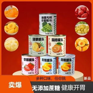 豪能量无加蔗糖黄桃罐头枇杷草莓桔子甜杏葡萄菠萝水果罐头礼盒