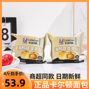 卡尔顿海鸭咸蛋黄酥Q糯红豆雪媚娘早餐面包整箱零食小吃中秋月饼