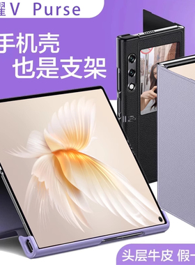 适用荣耀vpurse手机壳真皮磁吸新款Vpurse护屏翻盖全包v purse折叠屏保护套超薄华为honor至臻版官方外壳