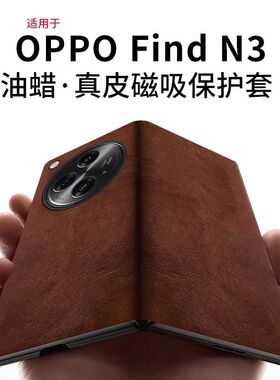 适用oppofindn3手机壳oppo折叠屏手机壳findn3保护套皮套全包防摔oppo find n3典藏版oppofindn3软n3新款