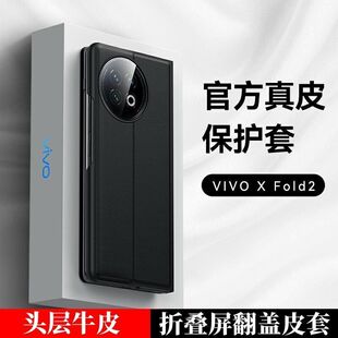 适用于vivoxfold2手机壳翻盖折叠屏手机套新款全包防摔皮套超薄支架后盖xfold2翻盖保护套flod2