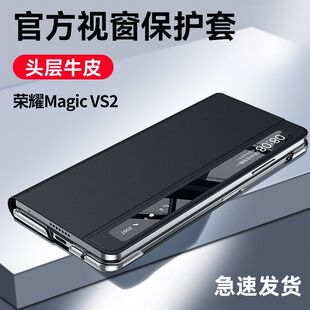 适用荣耀MagicV2折叠屏手机壳磁吸magicVs2新款真皮翻盖Vs全包防摔支撑magicv保护套V带支架魔术VS超薄皮套