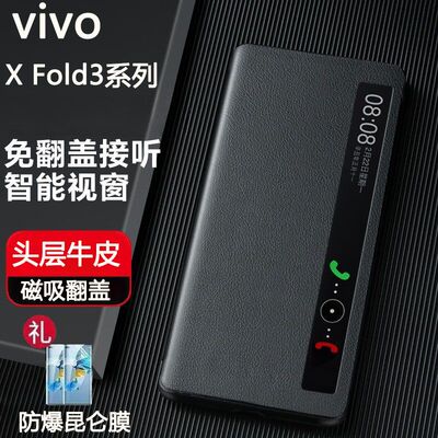 适用vivoxfold3手机壳真皮xfold3Pro智能视窗保护套新款折屏支架皮套Xfold5翻盖全包防摔外壳5G男配件