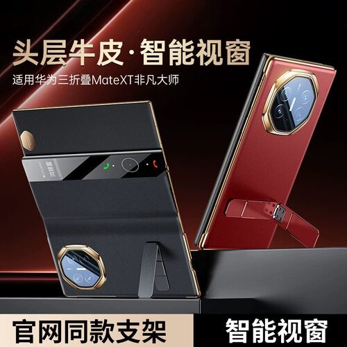 适用华为matext手机壳新款xt非凡大师保护套真皮翻盖Mt智能视窗磁吸支架皮套XT全包防摔男女