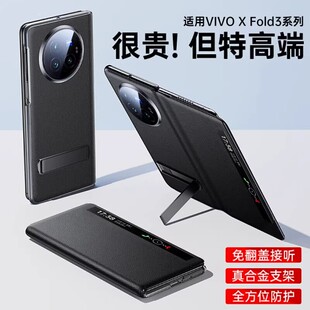 适用vivoxfold3手机壳新款真皮翻盖vivoxfold3pro折叠屏磁吸智能视窗保护套防摔全包vivo超薄男女