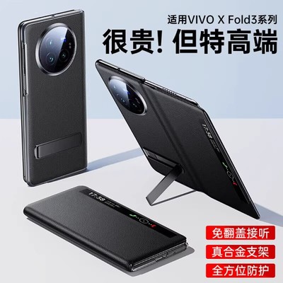 适用vivoxfold3手机壳新款真皮翻盖vivoxfold3pro折叠屏磁吸智能视窗保护套防摔全包vivo超薄男女