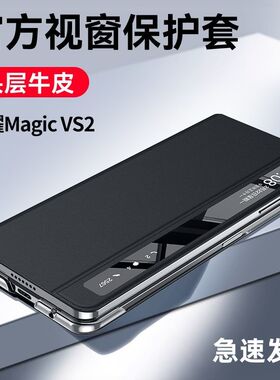 适用荣耀magicv2手机壳Magic Vs2新款折叠屏真皮支架智能视窗保护套镜头全包防摔v2至臻版华为超薄皮套