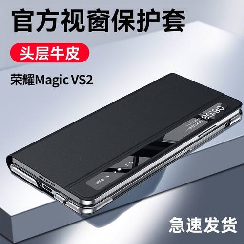 适用荣耀magicv2手机壳Magic Vs2新款折叠屏真皮支架智能视窗保护套镜头全包防摔v2至臻版华为超薄皮套