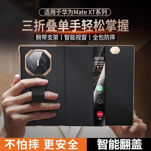 适用于新款华为matext手机壳新款真皮华为三折叠MateXT腕带支架xt保护壳高级智能视窗全包防摔男女