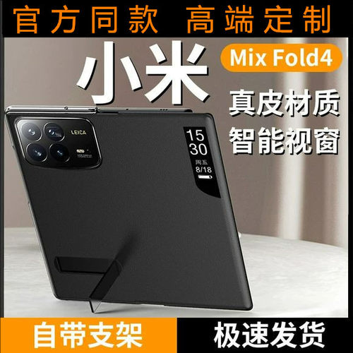 适配小米MixFold4手机壳带支架新款Mix4折叠屏米Fold4真皮一体保护套防摔4全包外壳mixFlod壳超薄防窥