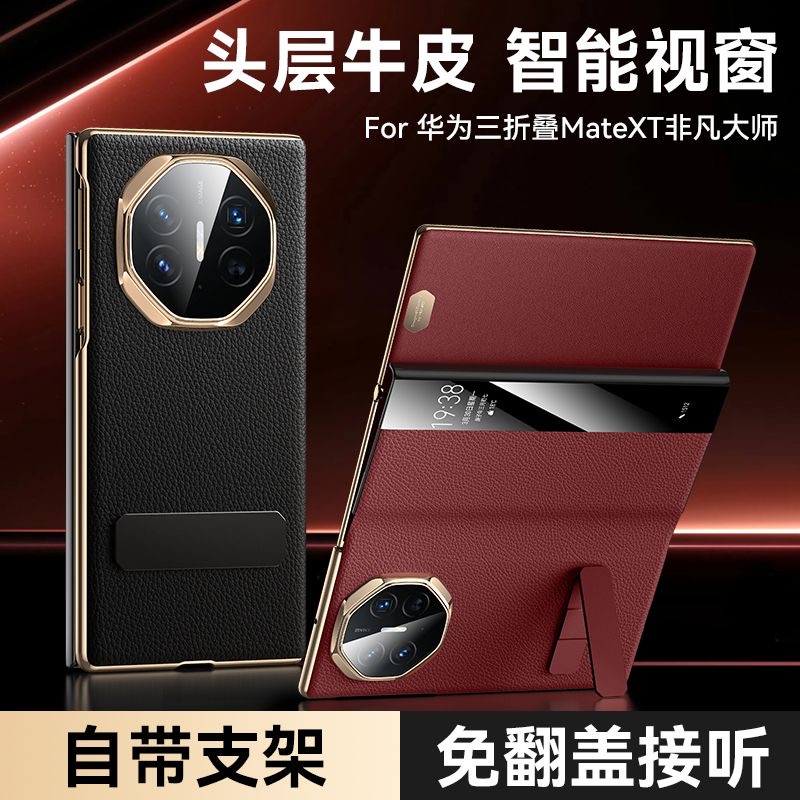 适用华为三折叠matext手机壳新款xt非凡大师保护套真皮翻盖Mt智能视窗磁吸支架皮套XT全包防摔男女