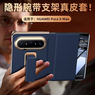 适用于华为PuraXMax手机壳折叠屏新款真皮翻盖全包防摔purax max典藏版腕带支架商务男女奢华超薄