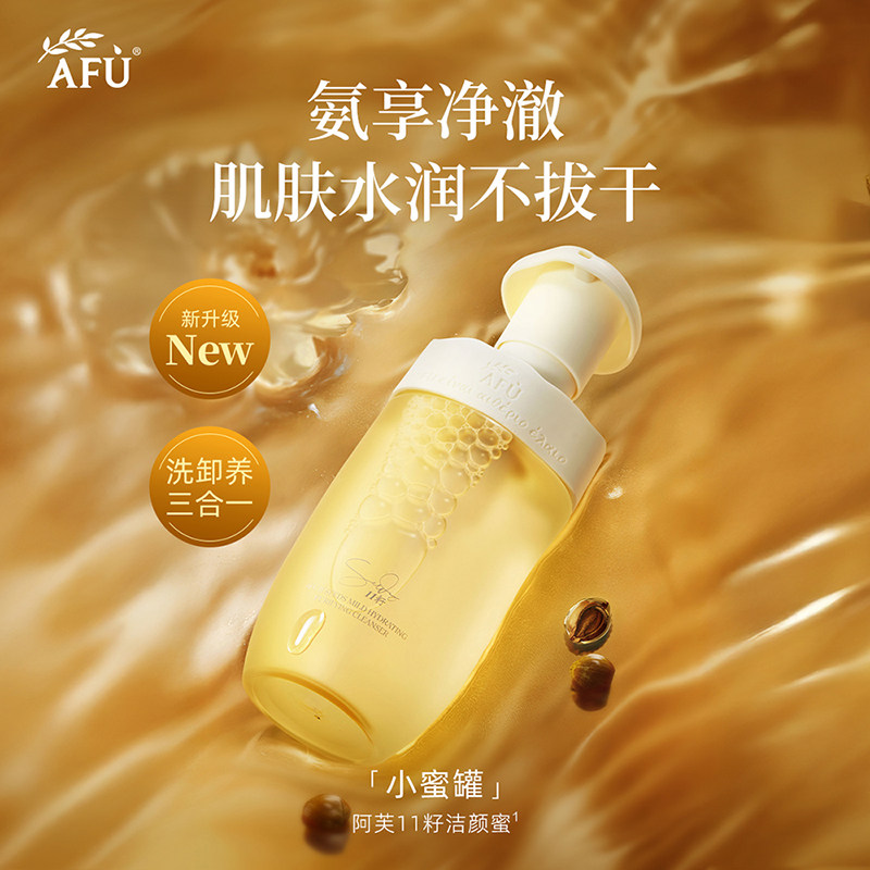 AFU阿芙11籽洗面奶洁颜蜜氨基酸卸妆补水温和洁面护肤清洁