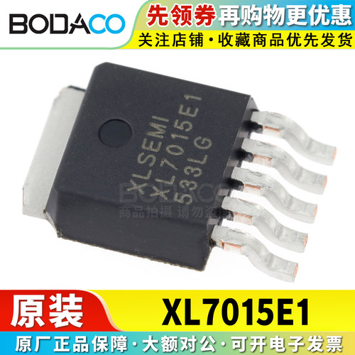XL7015E1 贴片TO-252-5 原装正品 降压型DC-DC电源芯片 800mA